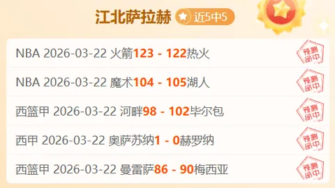 火箭猎熊大挑战：精准预测，能否4中6，锁定灰熊胜局？